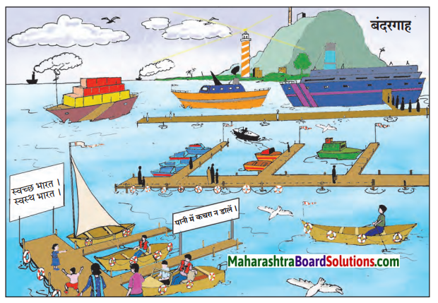 Maharashtra Board Class 6 Hindi Solutions Chapter 1 सैर 2