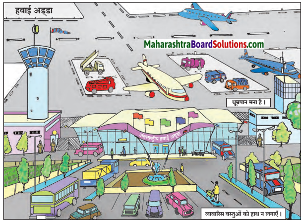 Maharashtra Board Class 6 Hindi Solutions Chapter 1 सैर 3