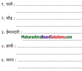 Maharashtra Board Class 6 Hindi Solutions Chapter 3 कठपुतली 9