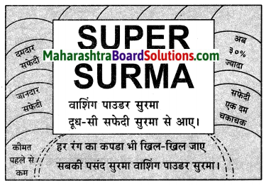 Maharashtra Board Class 6 Hindi Solutions पुनरावर्तन १ 1