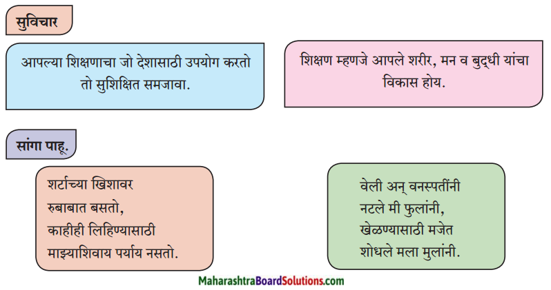 Maharashtra Board Class 6 Marathi Solutions Chapter 14 अप्पाजींचे चातुर्य 5