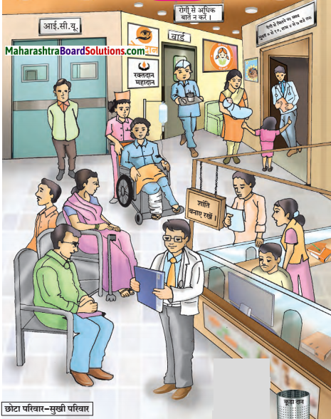 Maharashtra Board Class 7 Hindi Solutions Chapter 1 अस्‍पताल 1
