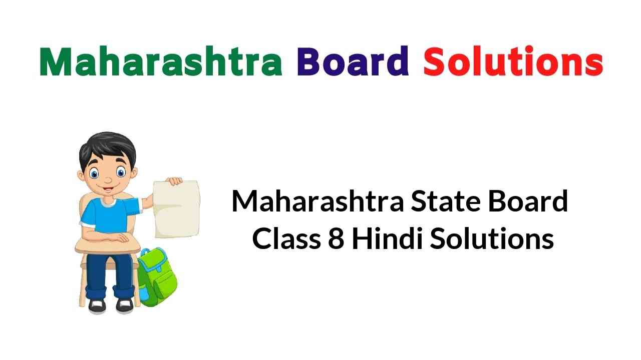Maharashtra State Board Class 8 Hindi Sulabhbharati Solutions